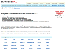 Tablet Screenshot of kovriki.zip-top.ru